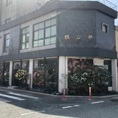 喫茶ひしや文具店 ひしや