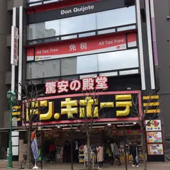 ドン・キホーテ 三宮店
