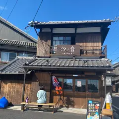 汐ノ音 鞆の浦大福