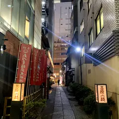 銀座三原小路