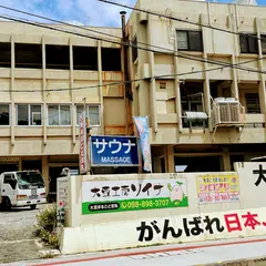 大山サウナ