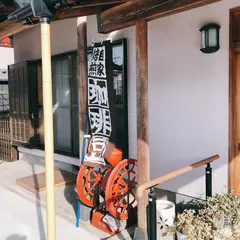 自家焙煎珈琲豆販売King Diary