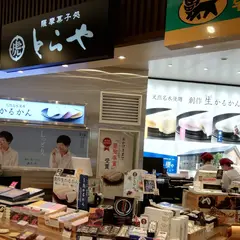 薩摩菓子処とらや・霧や櫻や 鹿児島中央駅店