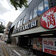 プレミアムカルビ 新小岩店