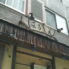 はるしん