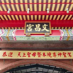 Wenchang Temple