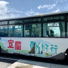 宜蘭転運站1