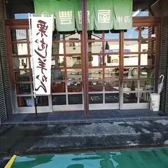 （有）豊島屋本店