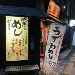 楽味家まるげん