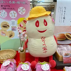 なごみの米屋 總本店