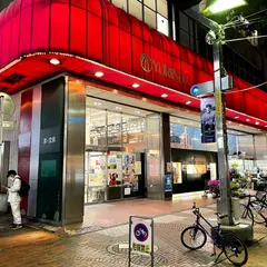 有隣堂 伊勢佐木町本店