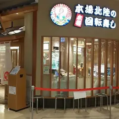 もりもり寿し イオンモール大阪ドーム店