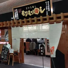 もりもり寿司