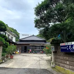 くろえむ荘