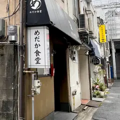 めだか食堂