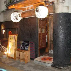 庵茂