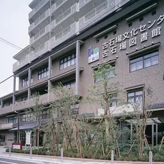 古石場文化センター（小津安二郎紹介展示コーナー）