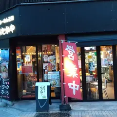 まるたかや 富山駅前店