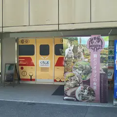 ジオラマ食堂てつどうかん