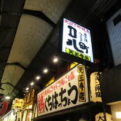 口八町～くちはっちょう～ 天王寺店