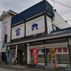 漁師の店 富丸
