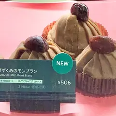 スターバックスコーヒー 広島 蔦屋家電店