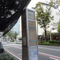 銀柳街入口（バス）（羽田空港線・下り）