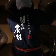 「明るい農村」霧島町蒸留所