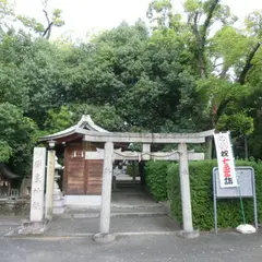 疣水磯良神社