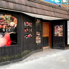 牛とろ