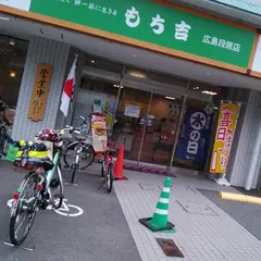 もち吉 広島段原店