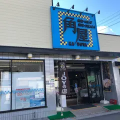 角屋