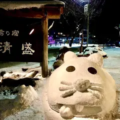 湯乃宿清盛