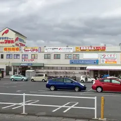 業務用食品スーパー 新倉敷店