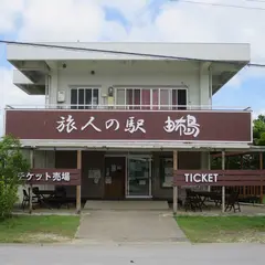 旅人の駅 チケット売り場