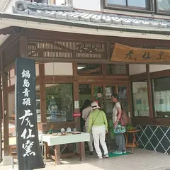 色鍋島 公法窯