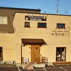 cafe sweets zakka ひなたぼっこ
