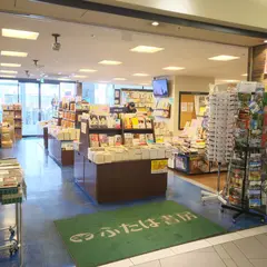 ふたば書房・京都駅八条口店
