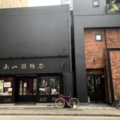 高山額椽店