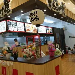 あっちゃんのからあげ屋 つかしん店