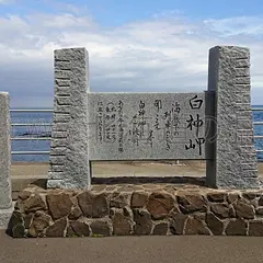 白神岬