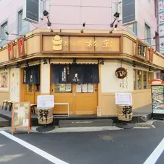 鮨・酒・肴 杉玉 神戸北野坂