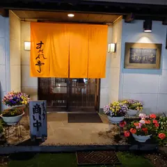 すみれ亭