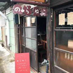 のらねこ