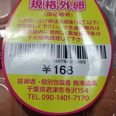鳥海ファーム