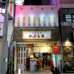 かぶら屋 静岡御幸町店