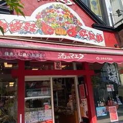 酒のマエダ