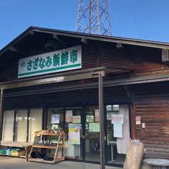 JAさざなみ新鮮市