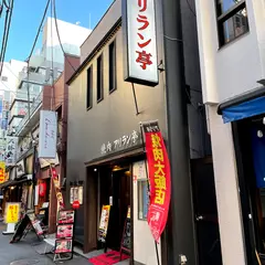焼肉大飯店横浜アリラン亭 西口店