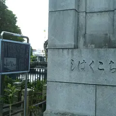 一石橋